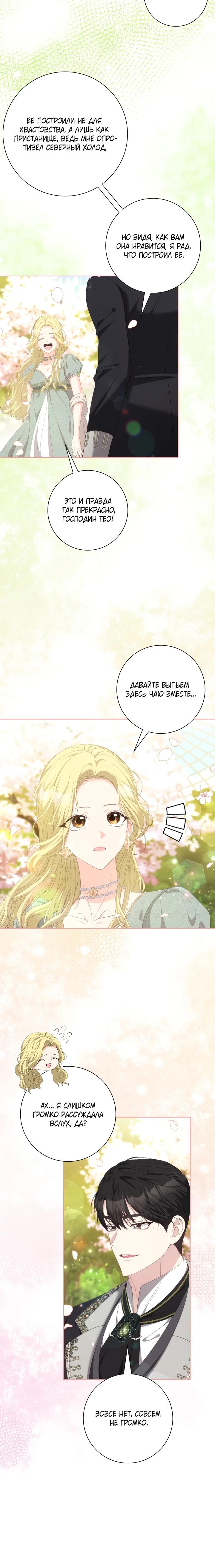 Манга Я попыталась извратить оригинал и в итоге соблазнила Северного Герцога - Глава 17 Страница 28