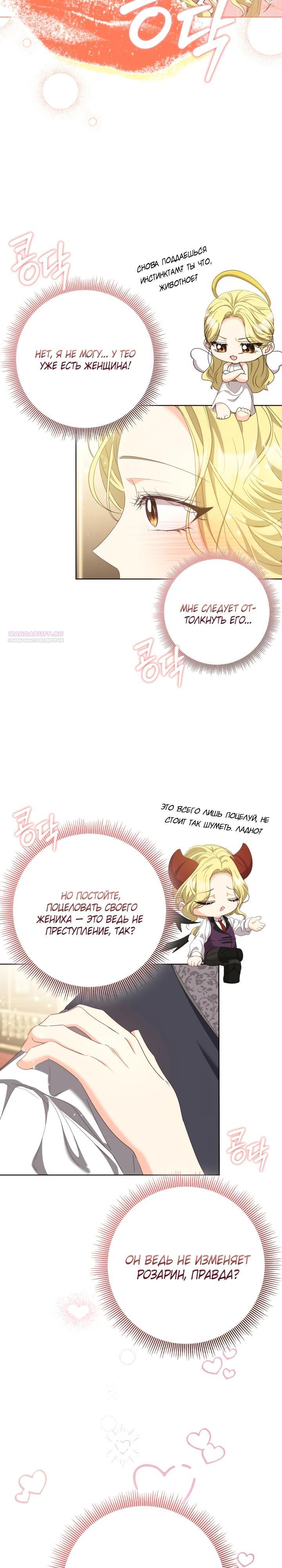 Манга Я попыталась извратить оригинал и в итоге соблазнила Северного Герцога - Глава 17 Страница 2