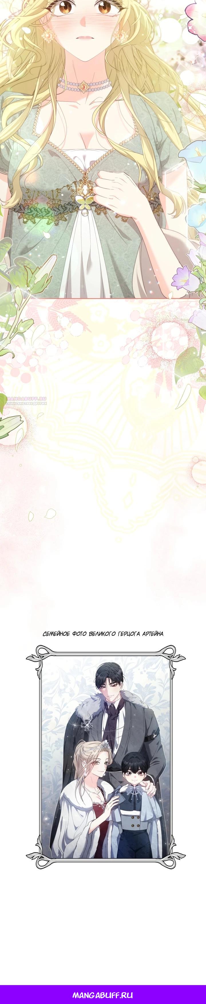 Манга Я попыталась извратить оригинал и в итоге соблазнила Северного Герцога - Глава 17 Страница 32