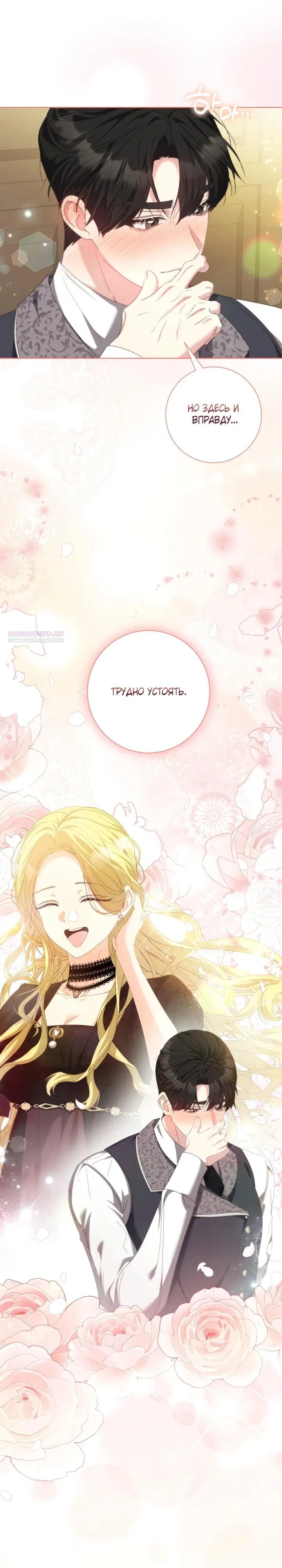 Манга Я попыталась извратить оригинал и в итоге соблазнила Северного Герцога - Глава 17 Страница 6