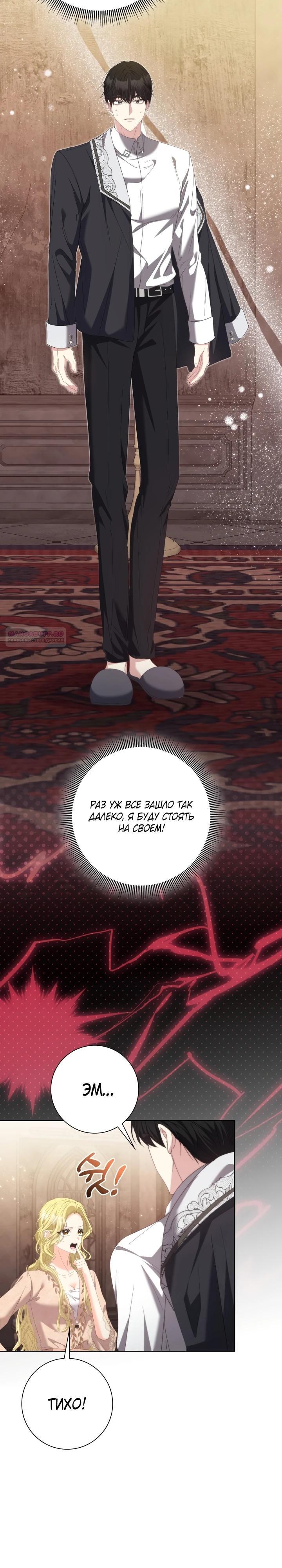 Манга Я попыталась извратить оригинал и в итоге соблазнила Северного Герцога - Глава 16 Страница 2