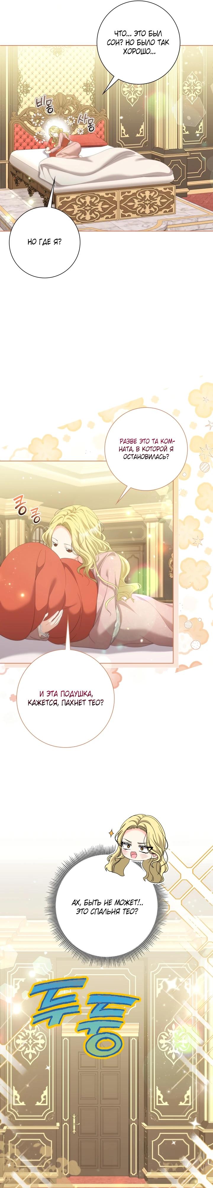 Манга Я попыталась извратить оригинал и в итоге соблазнила Северного Герцога - Глава 16 Страница 25