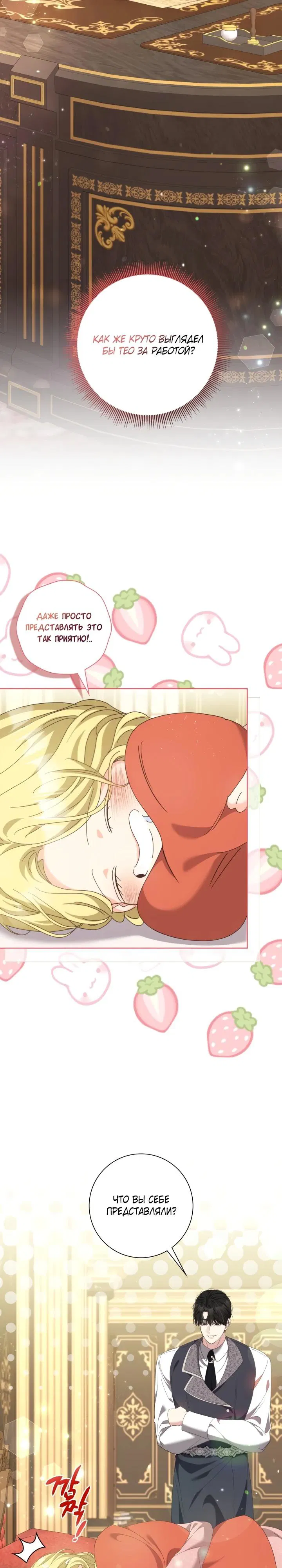 Манга Я попыталась извратить оригинал и в итоге соблазнила Северного Герцога - Глава 16 Страница 27