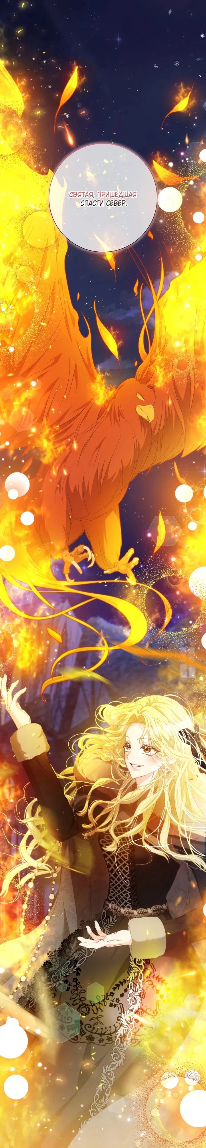 Манга Я попыталась извратить оригинал и в итоге соблазнила Северного Герцога - Глава 16 Страница 8