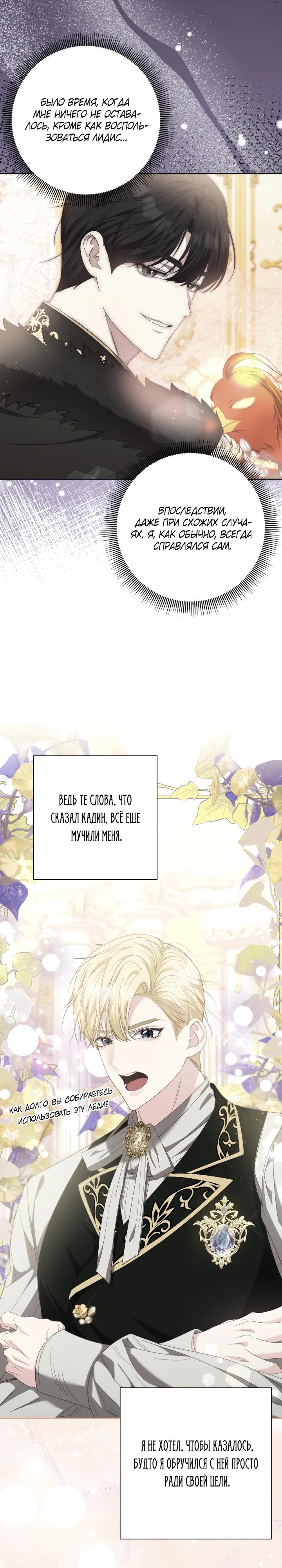 Манга Я попыталась извратить оригинал и в итоге соблазнила Северного Герцога - Глава 16 Страница 16