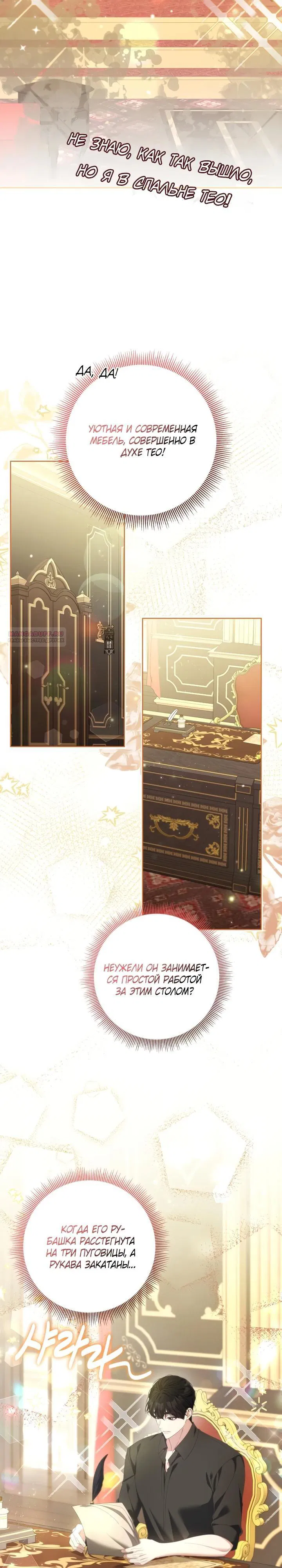 Манга Я попыталась извратить оригинал и в итоге соблазнила Северного Герцога - Глава 16 Страница 26