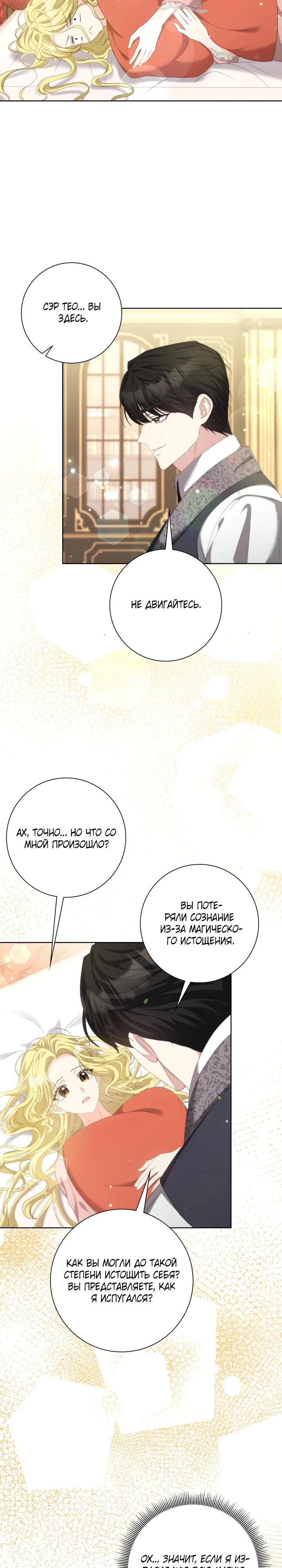 Манга Я попыталась извратить оригинал и в итоге соблазнила Северного Герцога - Глава 16 Страница 28