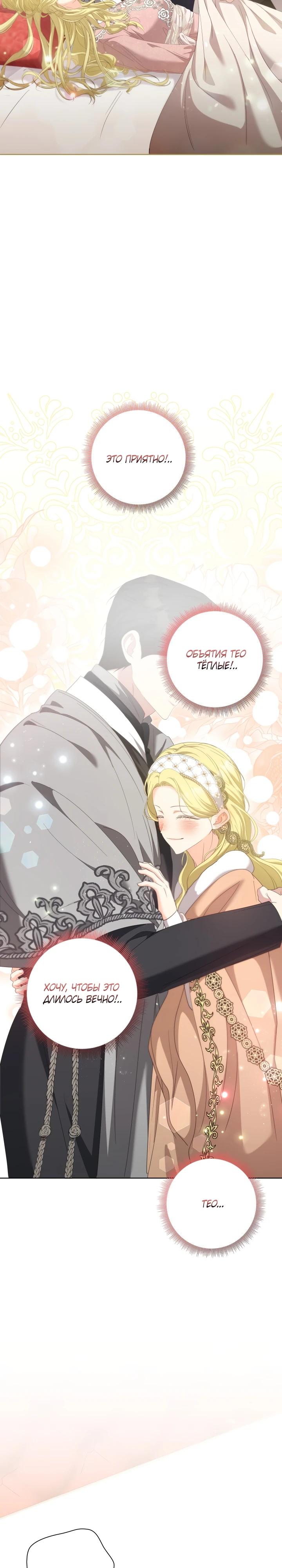 Манга Я попыталась извратить оригинал и в итоге соблазнила Северного Герцога - Глава 16 Страница 23
