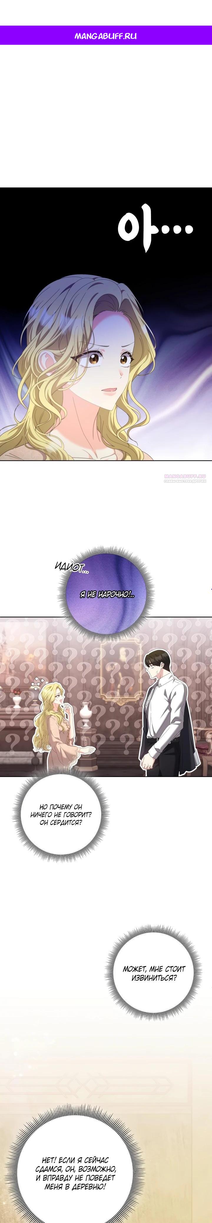 Манга Я попыталась извратить оригинал и в итоге соблазнила Северного Герцога - Глава 16 Страница 1