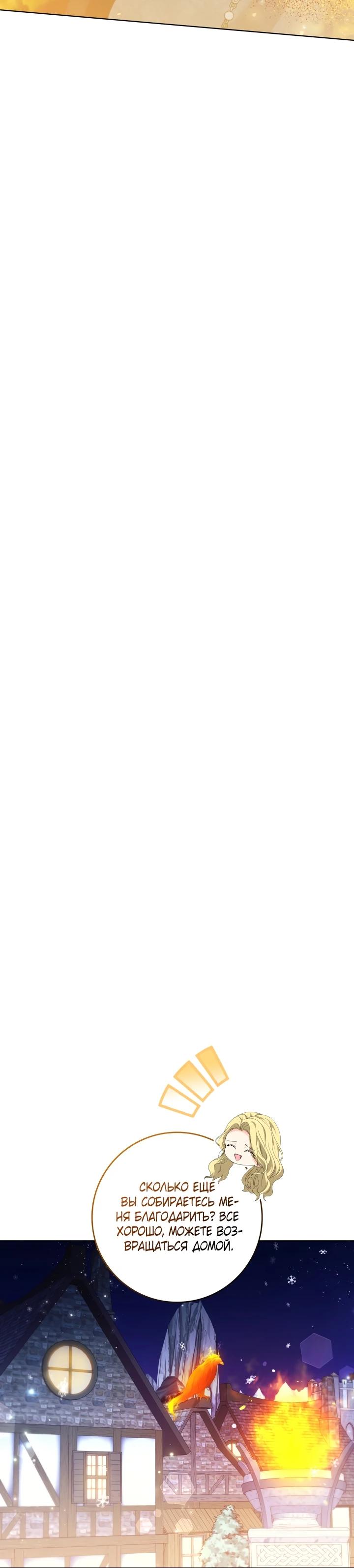 Манга Я попыталась извратить оригинал и в итоге соблазнила Северного Герцога - Глава 16 Страница 9