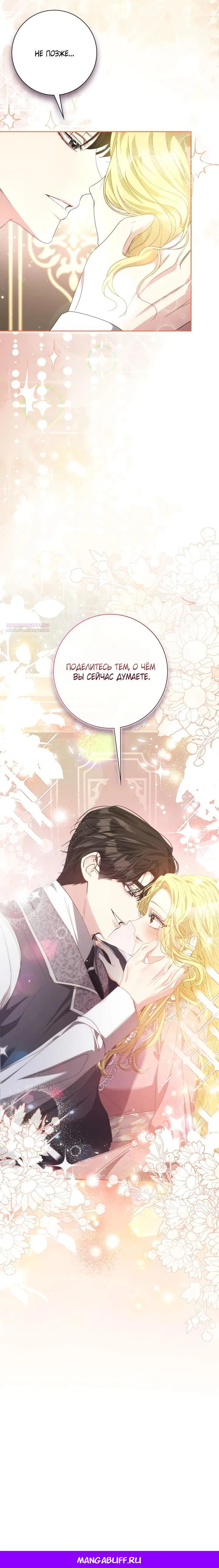 Манга Я попыталась извратить оригинал и в итоге соблазнила Северного Герцога - Глава 16 Страница 36