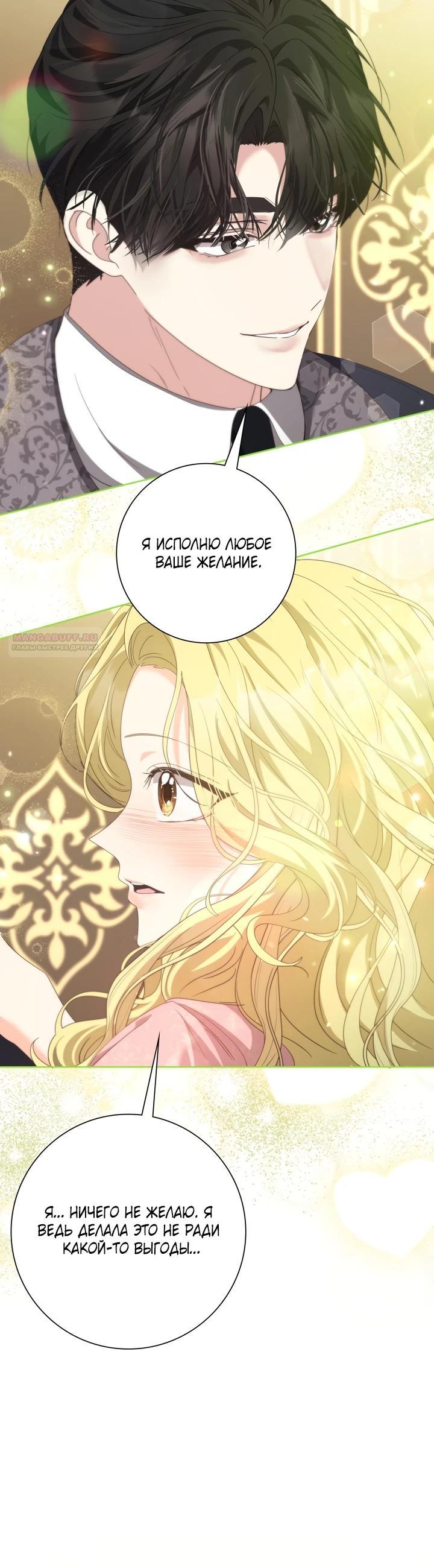Манга Я попыталась извратить оригинал и в итоге соблазнила Северного Герцога - Глава 16 Страница 34