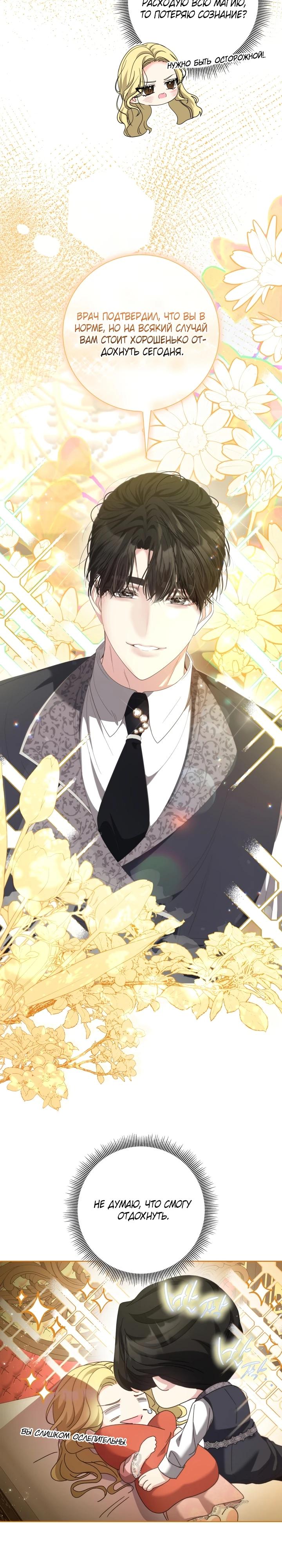 Манга Я попыталась извратить оригинал и в итоге соблазнила Северного Герцога - Глава 16 Страница 29