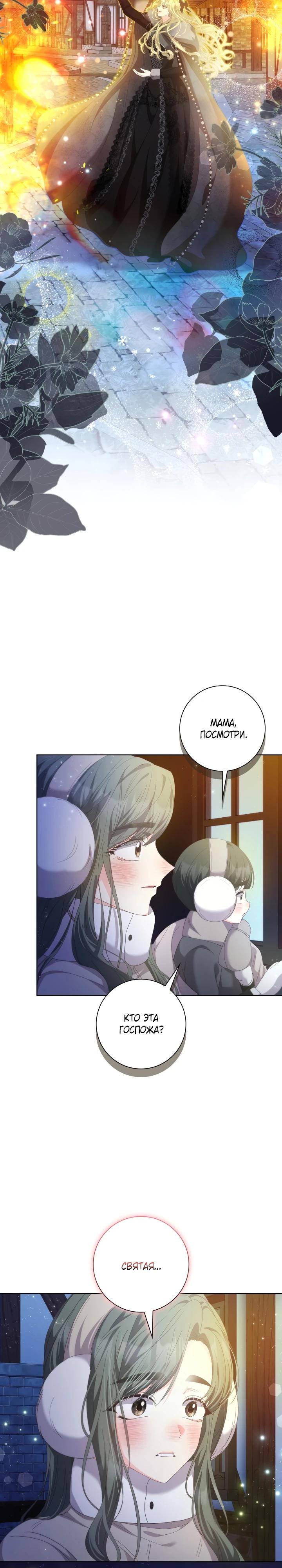 Манга Я попыталась извратить оригинал и в итоге соблазнила Северного Герцога - Глава 16 Страница 7