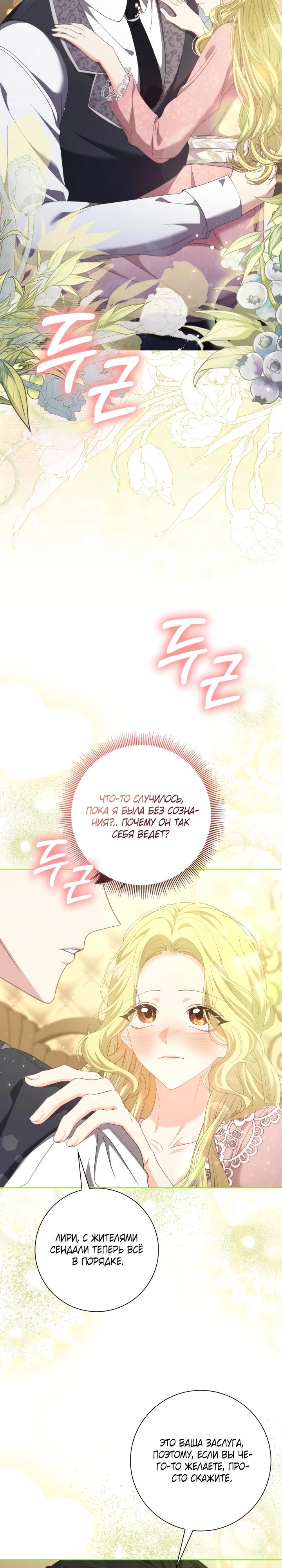 Манга Я попыталась извратить оригинал и в итоге соблазнила Северного Герцога - Глава 16 Страница 33