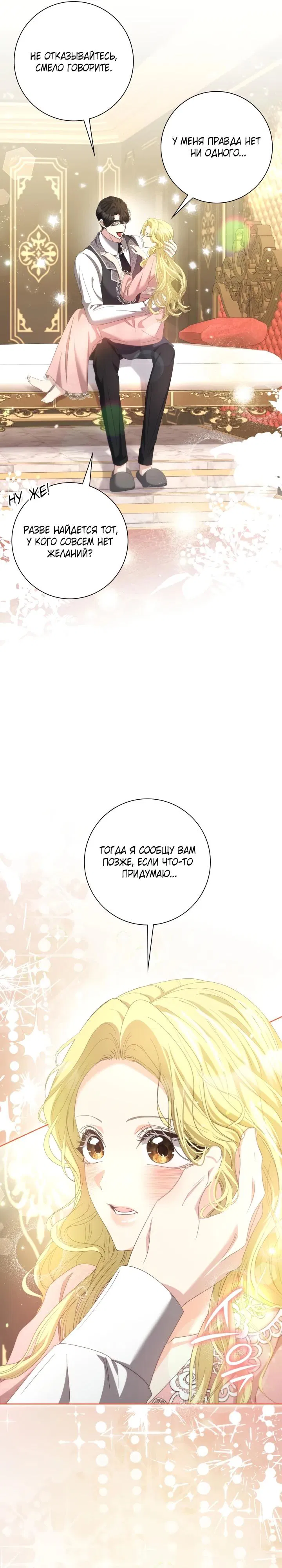 Манга Я попыталась извратить оригинал и в итоге соблазнила Северного Герцога - Глава 16 Страница 35