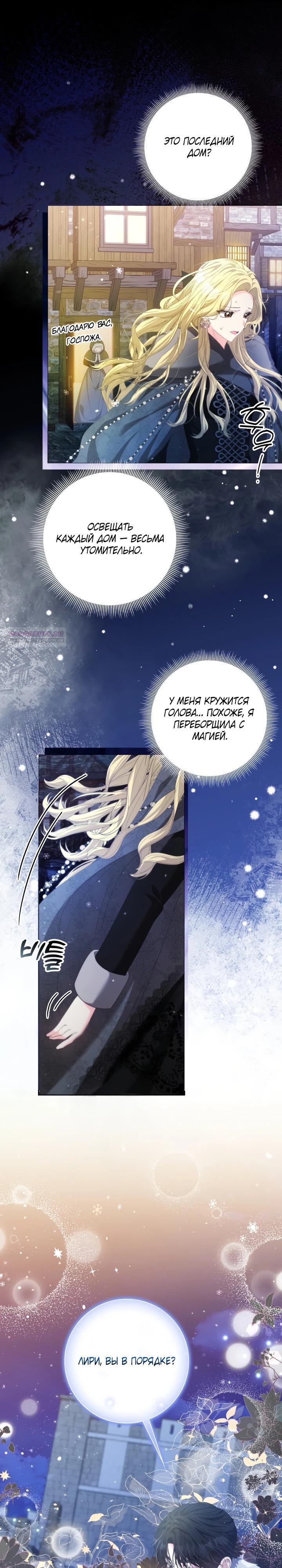 Манга Я попыталась извратить оригинал и в итоге соблазнила Северного Герцога - Глава 16 Страница 10