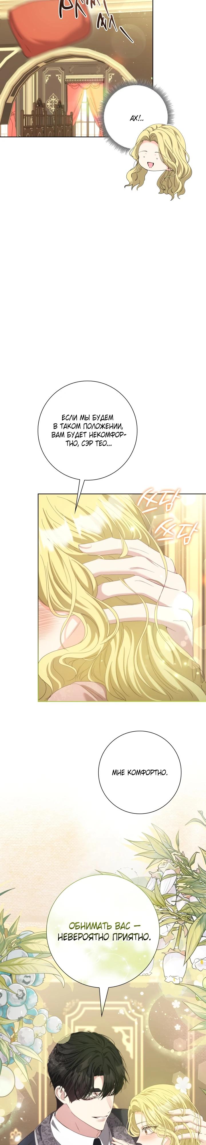 Манга Я попыталась извратить оригинал и в итоге соблазнила Северного Герцога - Глава 16 Страница 32