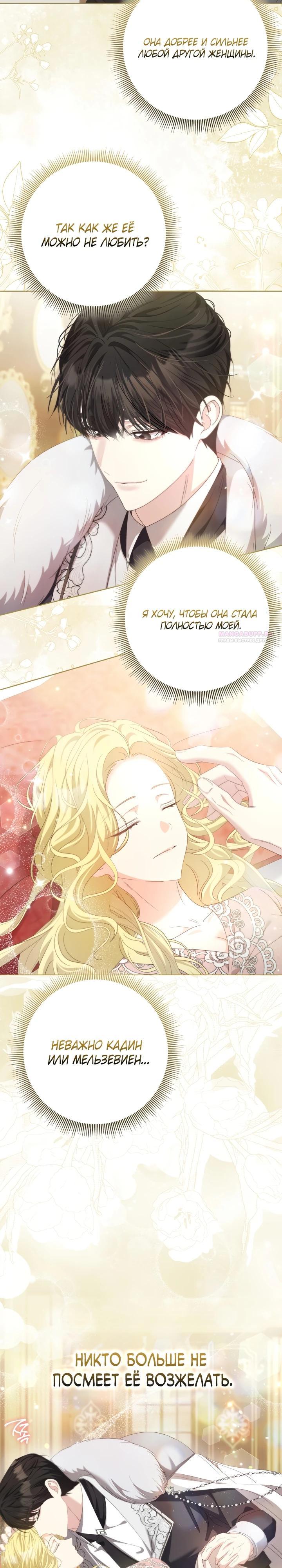 Манга Я попыталась извратить оригинал и в итоге соблазнила Северного Герцога - Глава 16 Страница 22