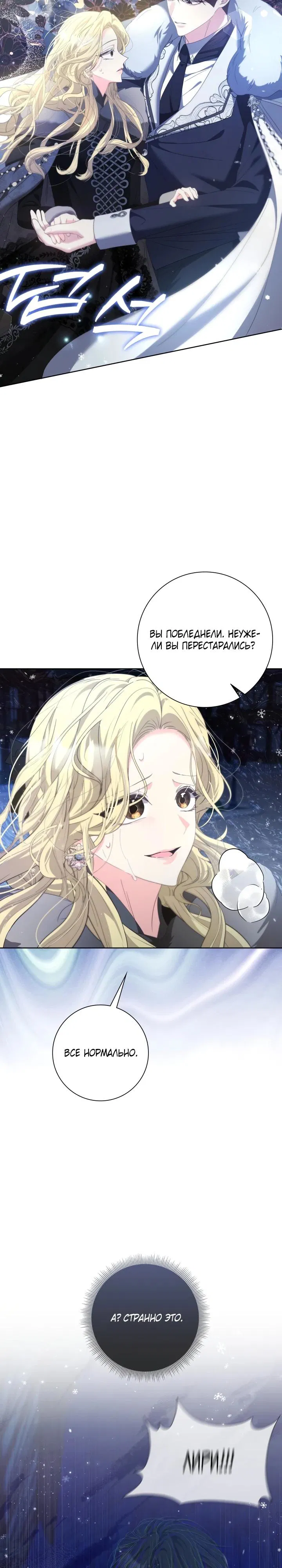 Манга Я попыталась извратить оригинал и в итоге соблазнила Северного Герцога - Глава 16 Страница 11