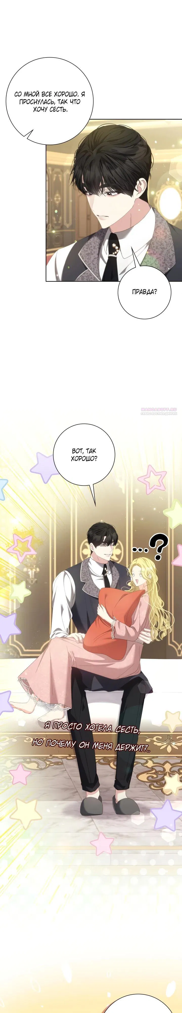 Манга Я попыталась извратить оригинал и в итоге соблазнила Северного Герцога - Глава 16 Страница 30