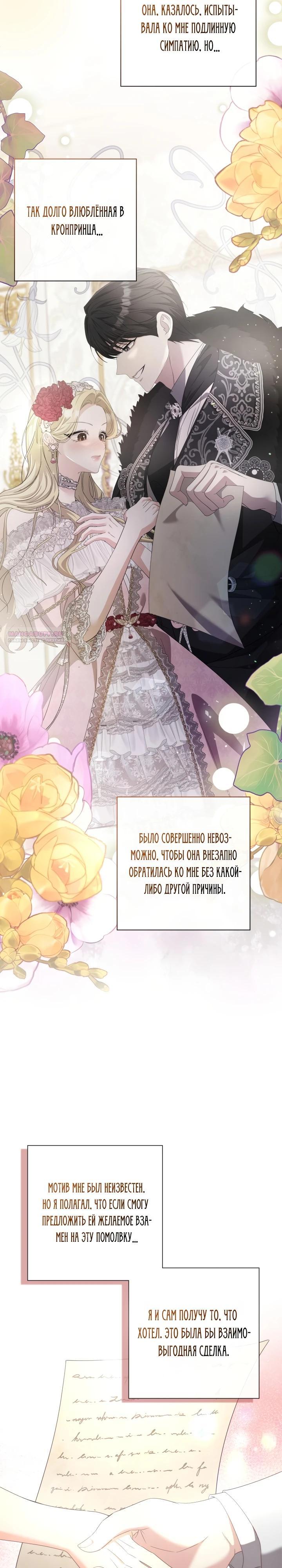 Манга Я попыталась извратить оригинал и в итоге соблазнила Северного Герцога - Глава 16 Страница 18