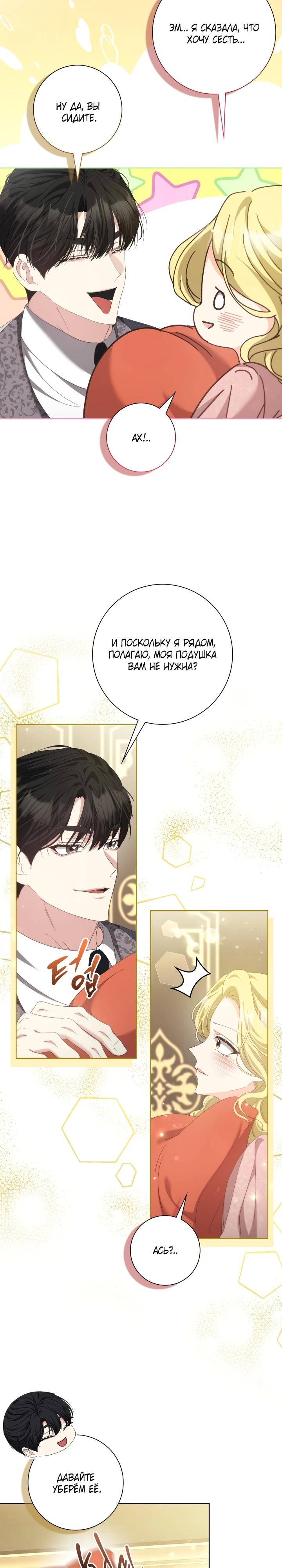 Манга Я попыталась извратить оригинал и в итоге соблазнила Северного Герцога - Глава 16 Страница 31