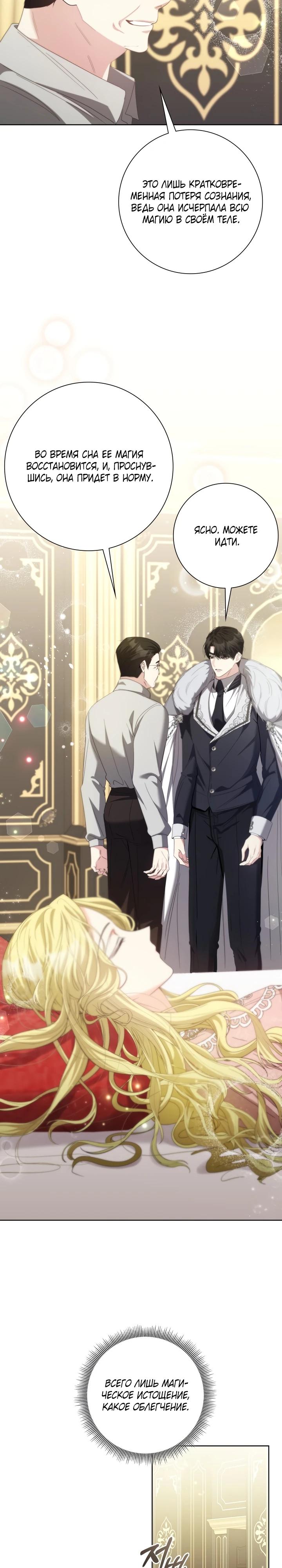 Манга Я попыталась извратить оригинал и в итоге соблазнила Северного Герцога - Глава 16 Страница 13