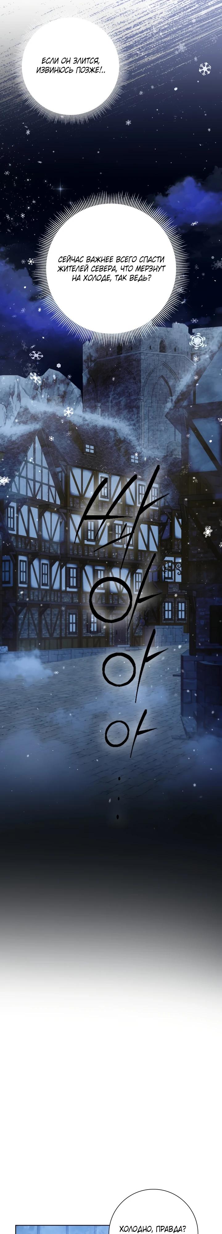 Манга Я попыталась извратить оригинал и в итоге соблазнила Северного Герцога - Глава 16 Страница 4