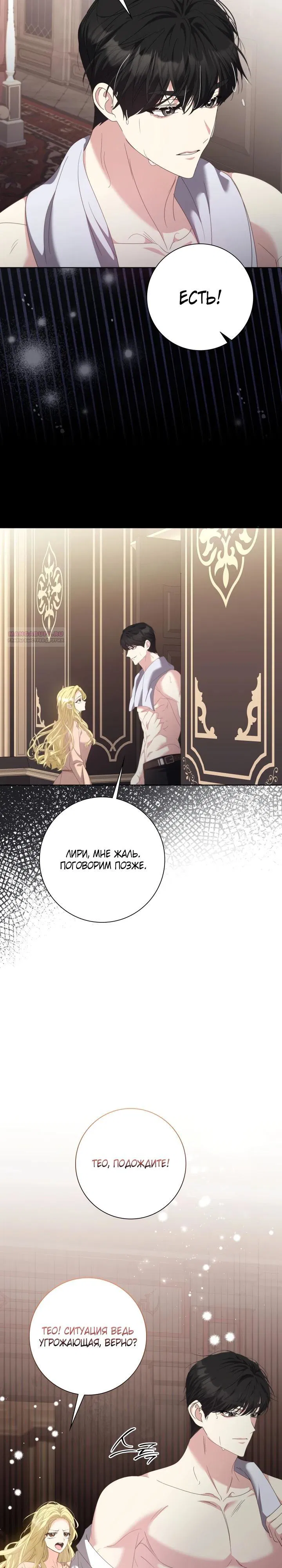 Манга Я попыталась извратить оригинал и в итоге соблазнила Северного Герцога - Глава 15 Страница 26