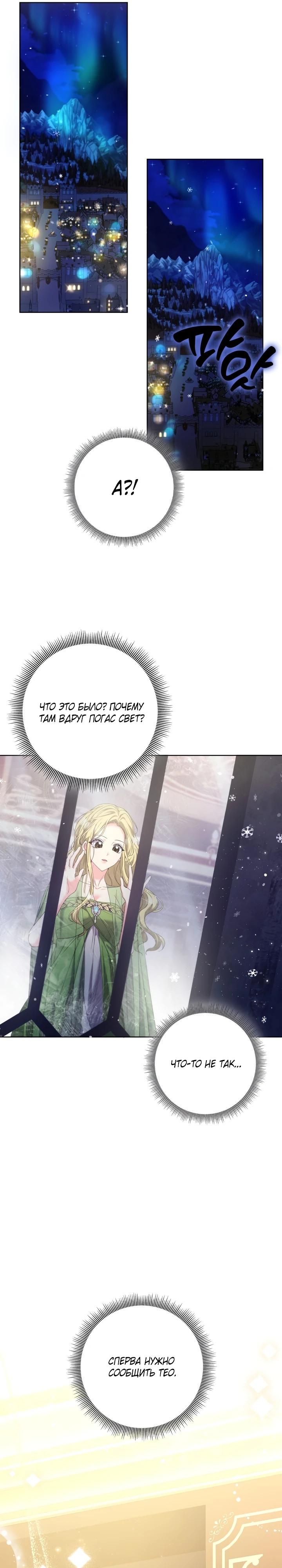 Манга Я попыталась извратить оригинал и в итоге соблазнила Северного Герцога - Глава 15 Страница 17