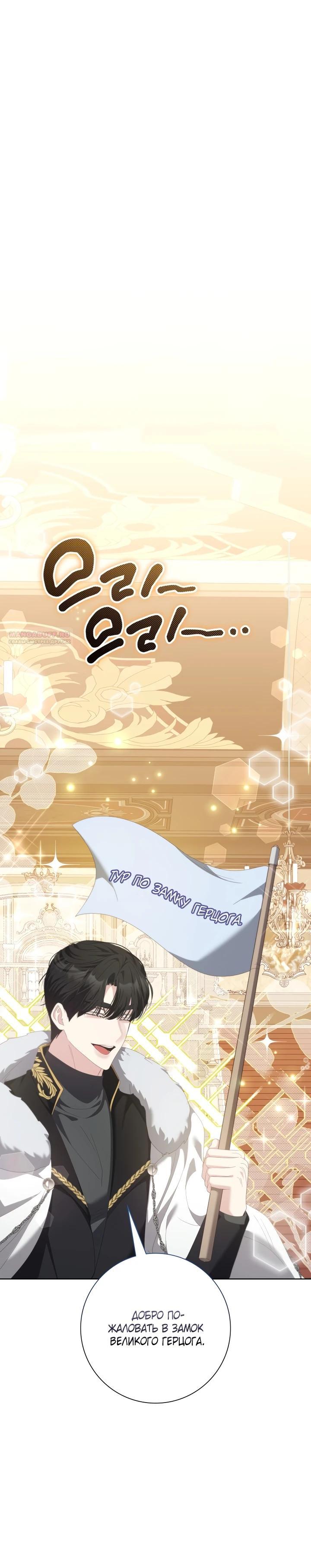 Манга Я попыталась извратить оригинал и в итоге соблазнила Северного Герцога - Глава 15 Страница 10