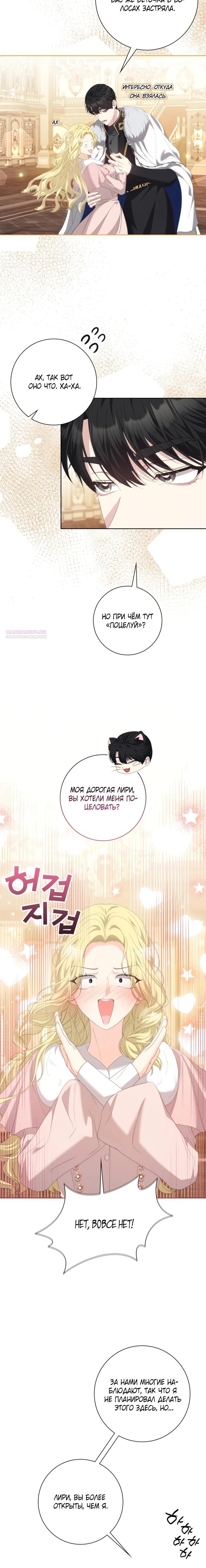 Манга Я попыталась извратить оригинал и в итоге соблазнила Северного Герцога - Глава 15 Страница 14