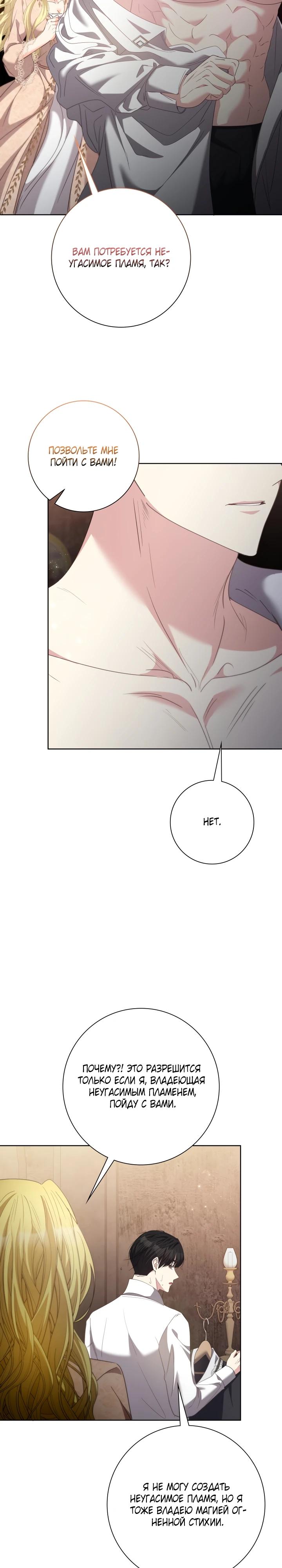 Манга Я попыталась извратить оригинал и в итоге соблазнила Северного Герцога - Глава 15 Страница 27