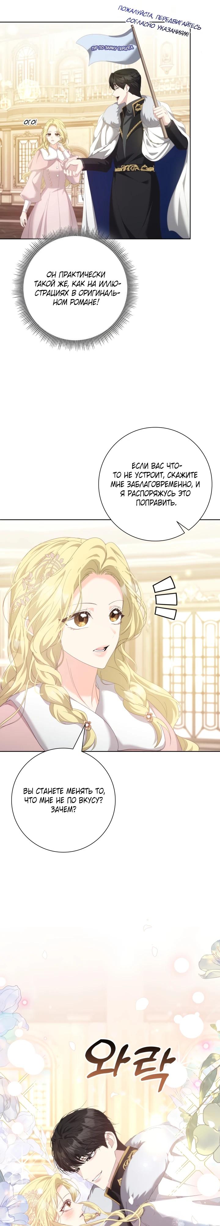 Манга Я попыталась извратить оригинал и в итоге соблазнила Северного Герцога - Глава 15 Страница 11
