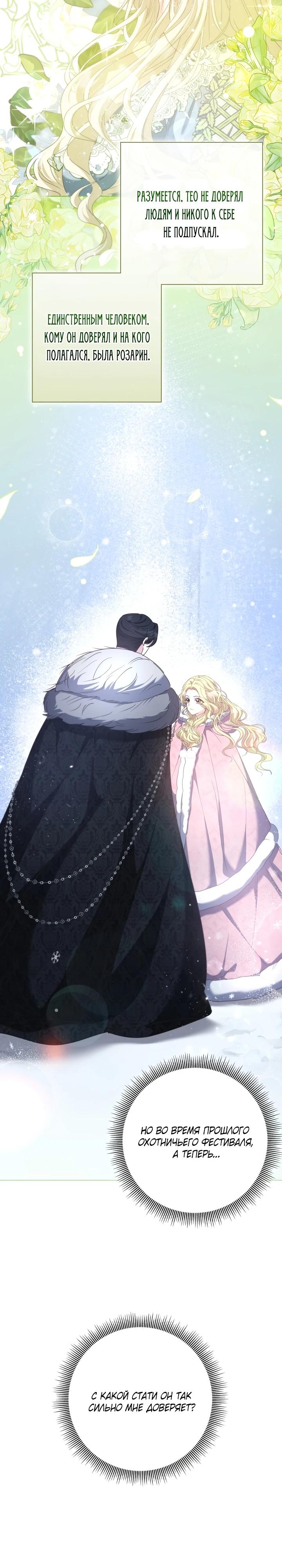 Манга Я попыталась извратить оригинал и в итоге соблазнила Северного Герцога - Глава 15 Страница 4