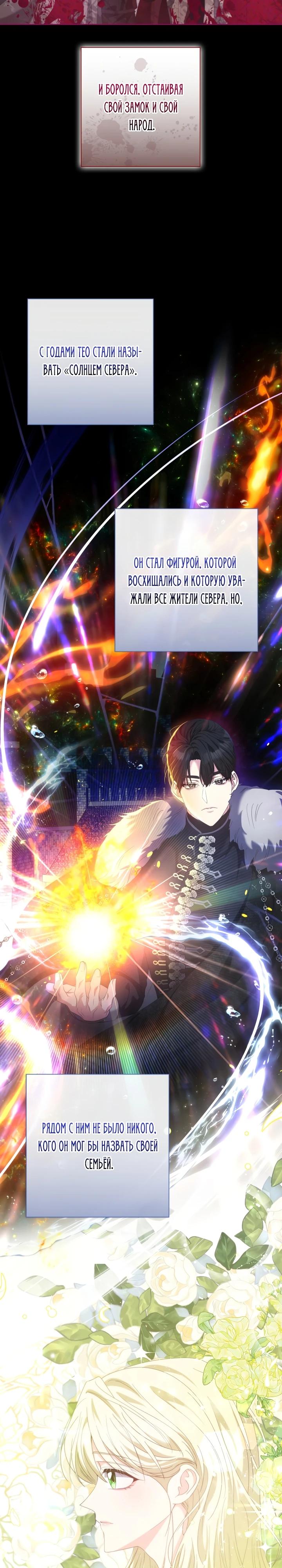 Манга Я попыталась извратить оригинал и в итоге соблазнила Северного Герцога - Глава 15 Страница 3