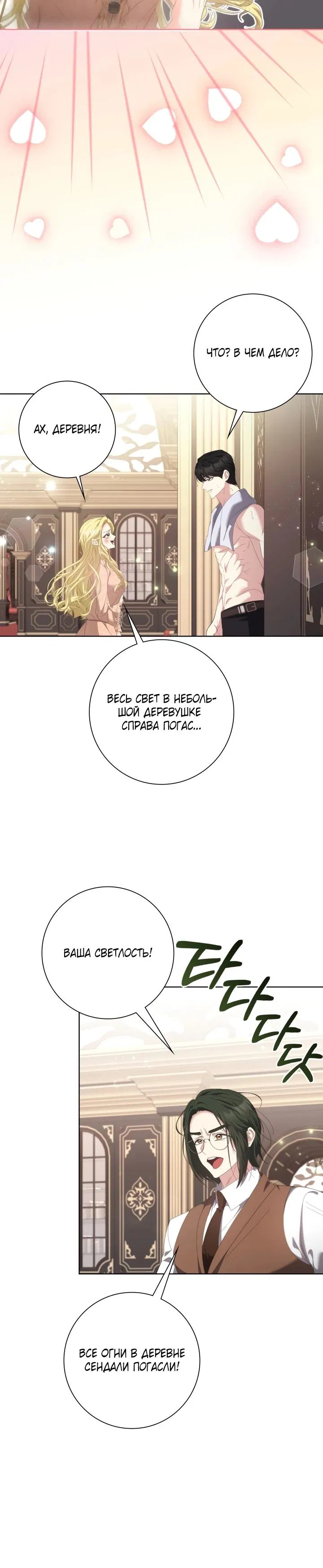 Манга Я попыталась извратить оригинал и в итоге соблазнила Северного Герцога - Глава 15 Страница 24