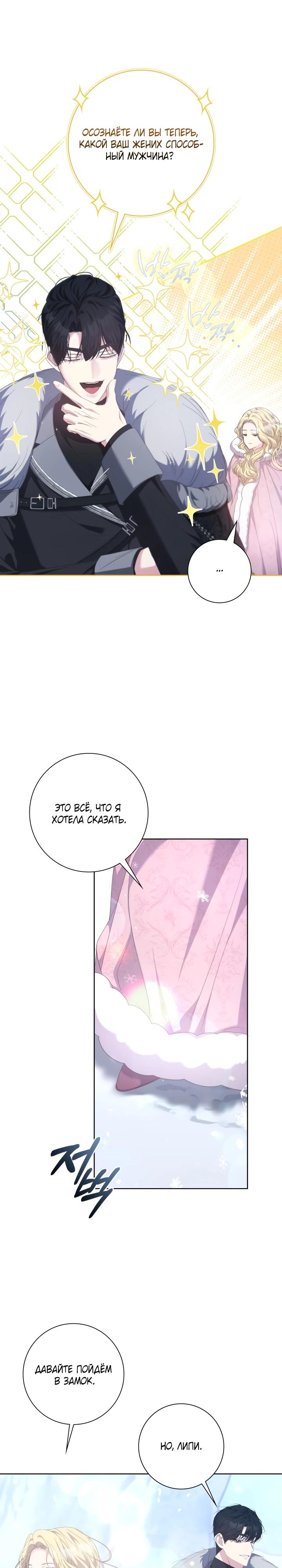 Манга Я попыталась извратить оригинал и в итоге соблазнила Северного Герцога - Глава 15 Страница 7