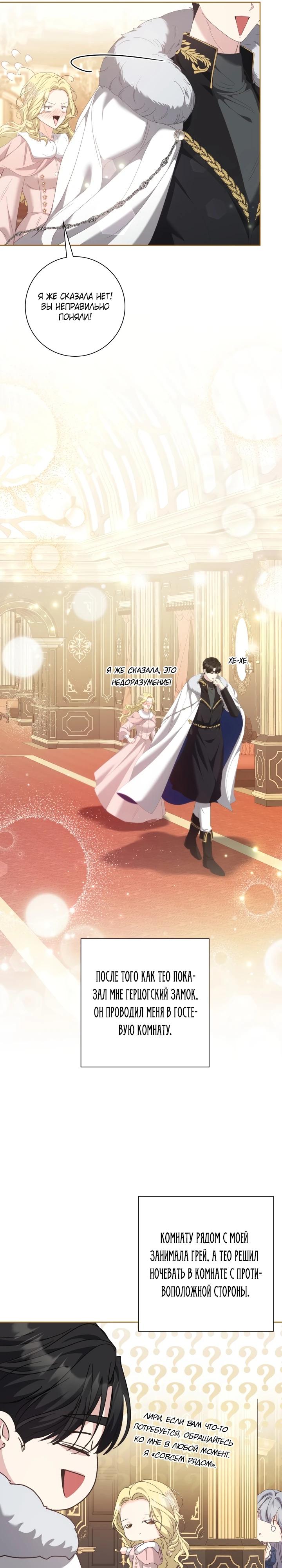Манга Я попыталась извратить оригинал и в итоге соблазнила Северного Герцога - Глава 15 Страница 15