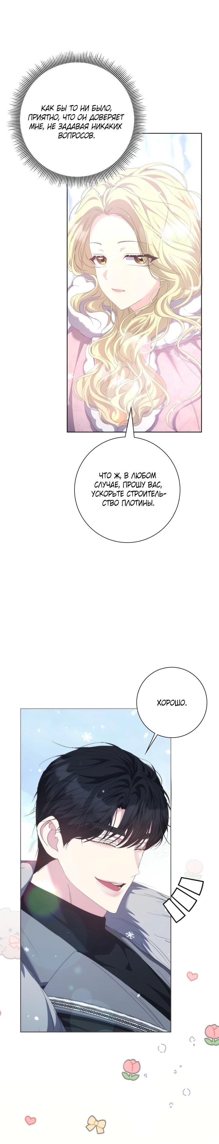 Манга Я попыталась извратить оригинал и в итоге соблазнила Северного Герцога - Глава 15 Страница 5