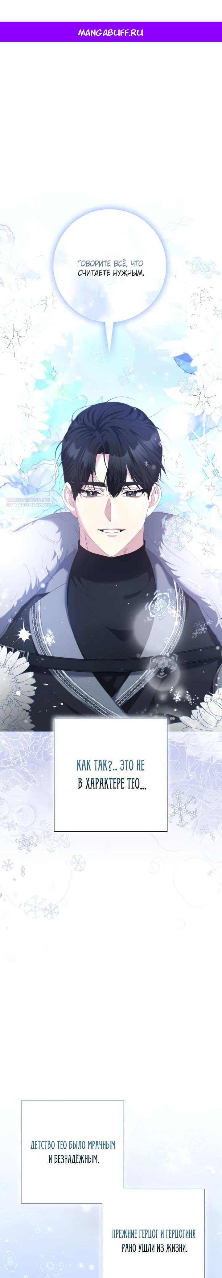 Манга Я попыталась извратить оригинал и в итоге соблазнила Северного Герцога - Глава 15 Страница 1