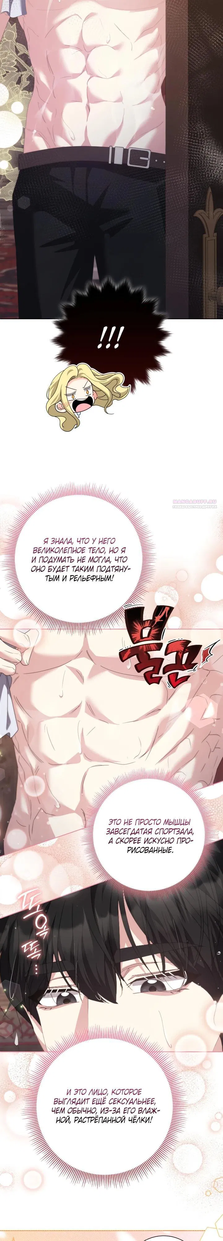 Манга Я попыталась извратить оригинал и в итоге соблазнила Северного Герцога - Глава 15 Страница 22