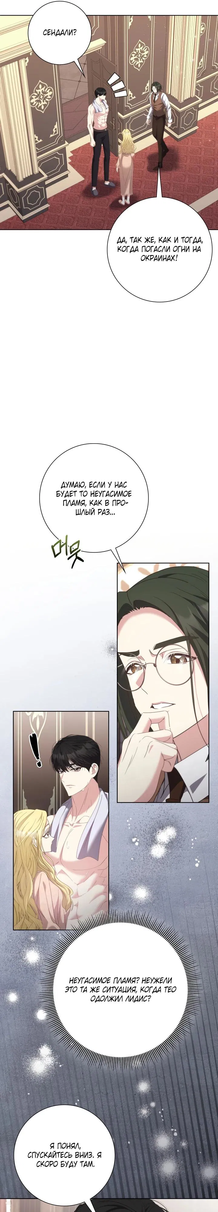 Манга Я попыталась извратить оригинал и в итоге соблазнила Северного Герцога - Глава 15 Страница 25