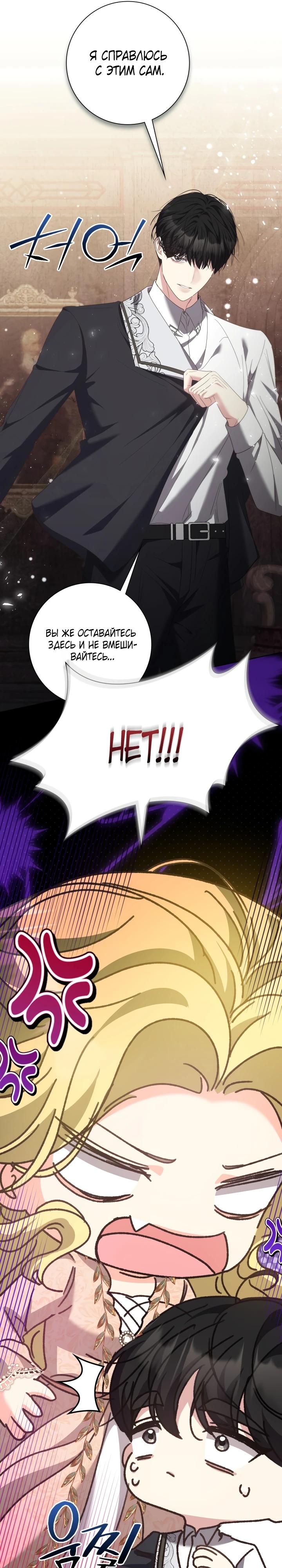 Манга Я попыталась извратить оригинал и в итоге соблазнила Северного Герцога - Глава 15 Страница 29