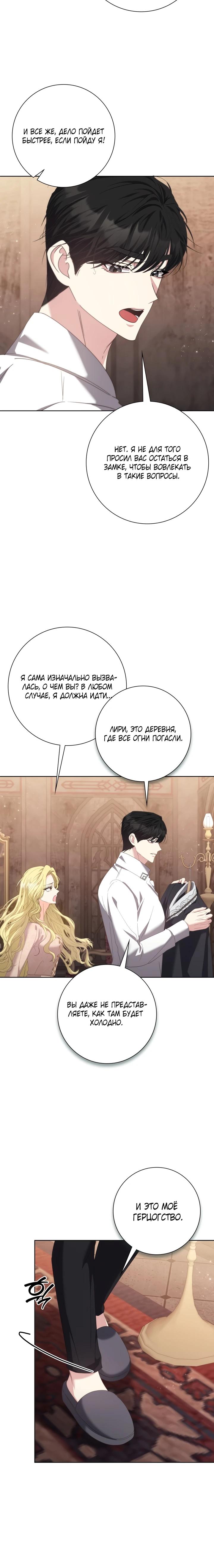 Манга Я попыталась извратить оригинал и в итоге соблазнила Северного Герцога - Глава 15 Страница 28