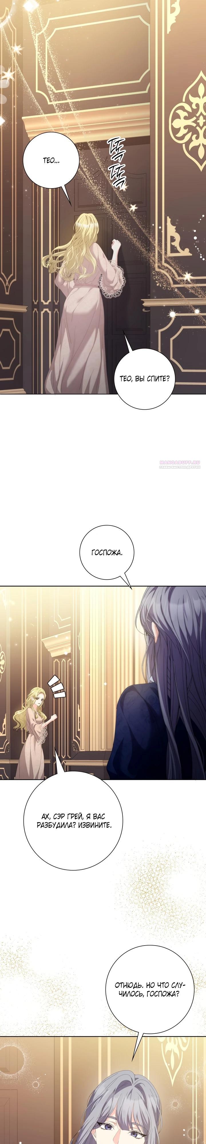 Манга Я попыталась извратить оригинал и в итоге соблазнила Северного Герцога - Глава 15 Страница 18