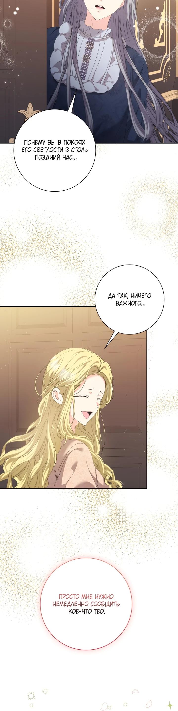 Манга Я попыталась извратить оригинал и в итоге соблазнила Северного Герцога - Глава 15 Страница 19