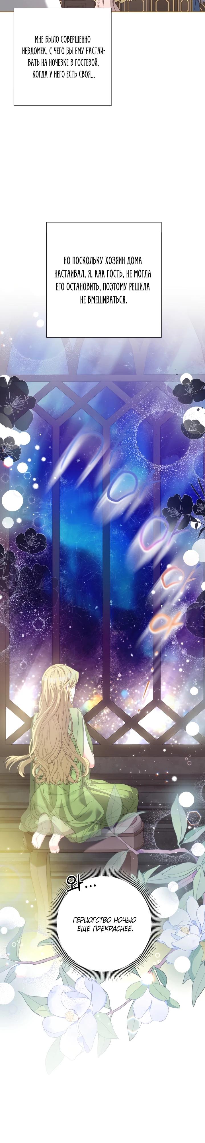 Манга Я попыталась извратить оригинал и в итоге соблазнила Северного Герцога - Глава 15 Страница 16