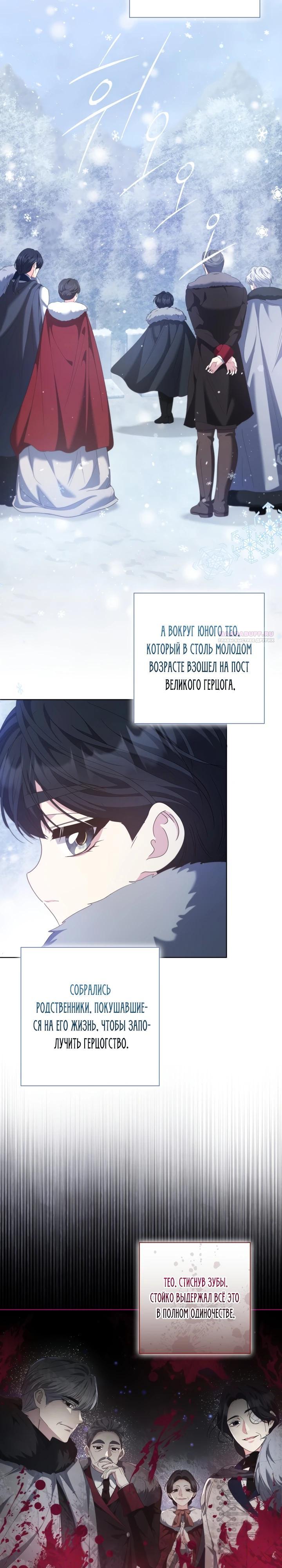 Манга Я попыталась извратить оригинал и в итоге соблазнила Северного Герцога - Глава 15 Страница 2